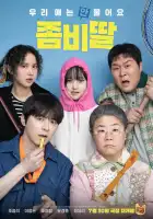  Моя дочь – зомби смотреть онлайн (2025) 